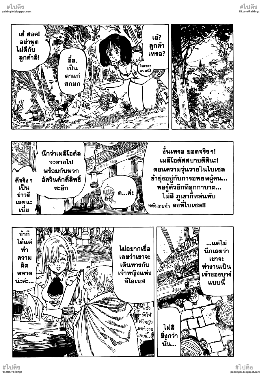 อ่าน Nanatsu no Taizai