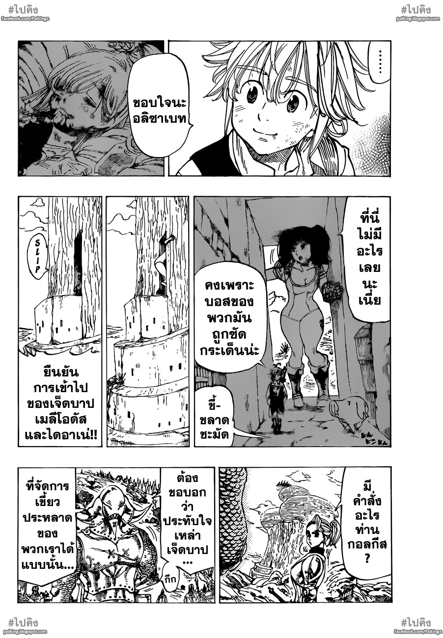 อ่าน Nanatsu no Taizai