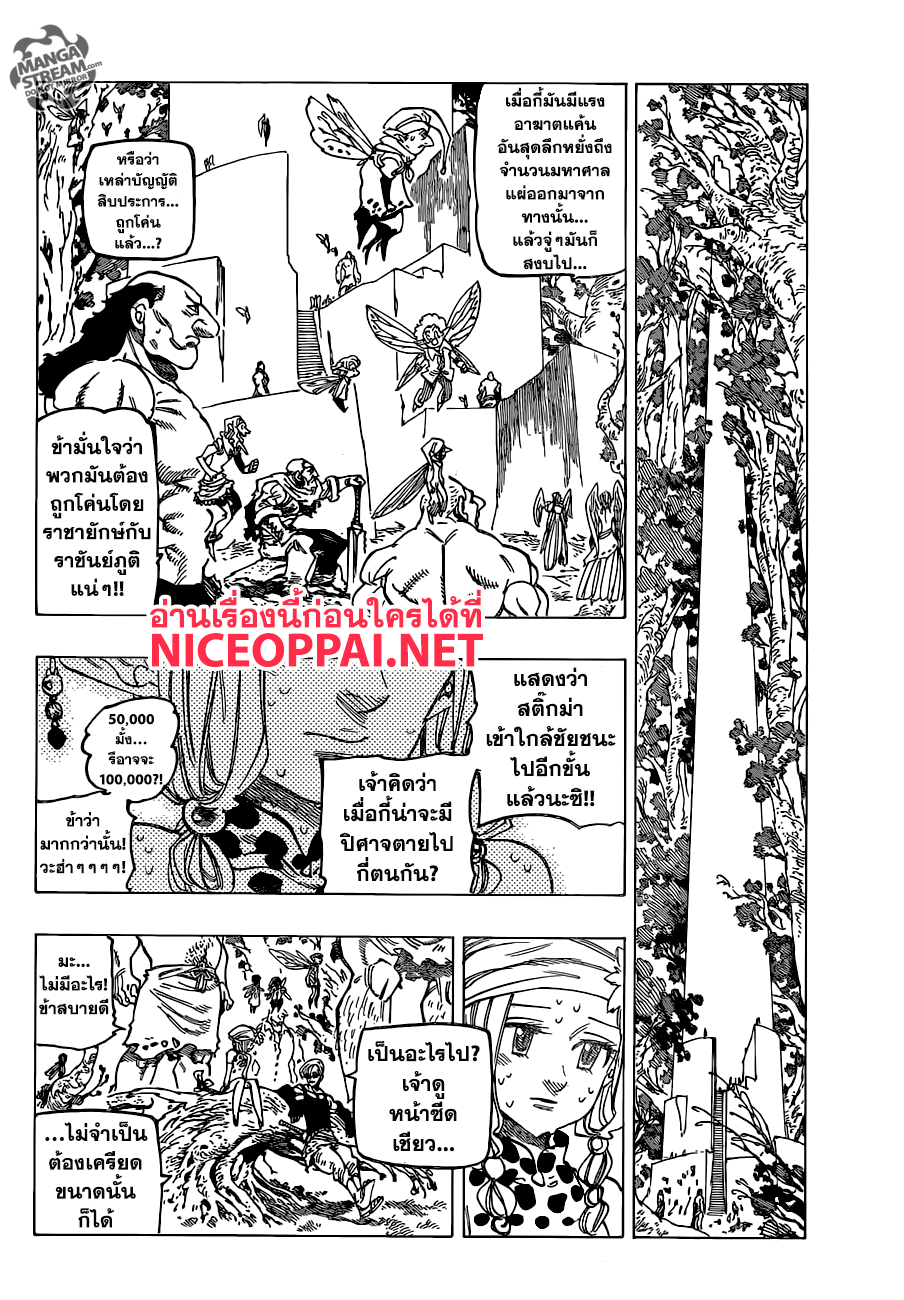 อ่าน Nanatsu no Taizai