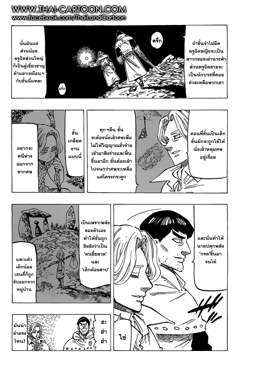 อ่าน Nanatsu no Taizai