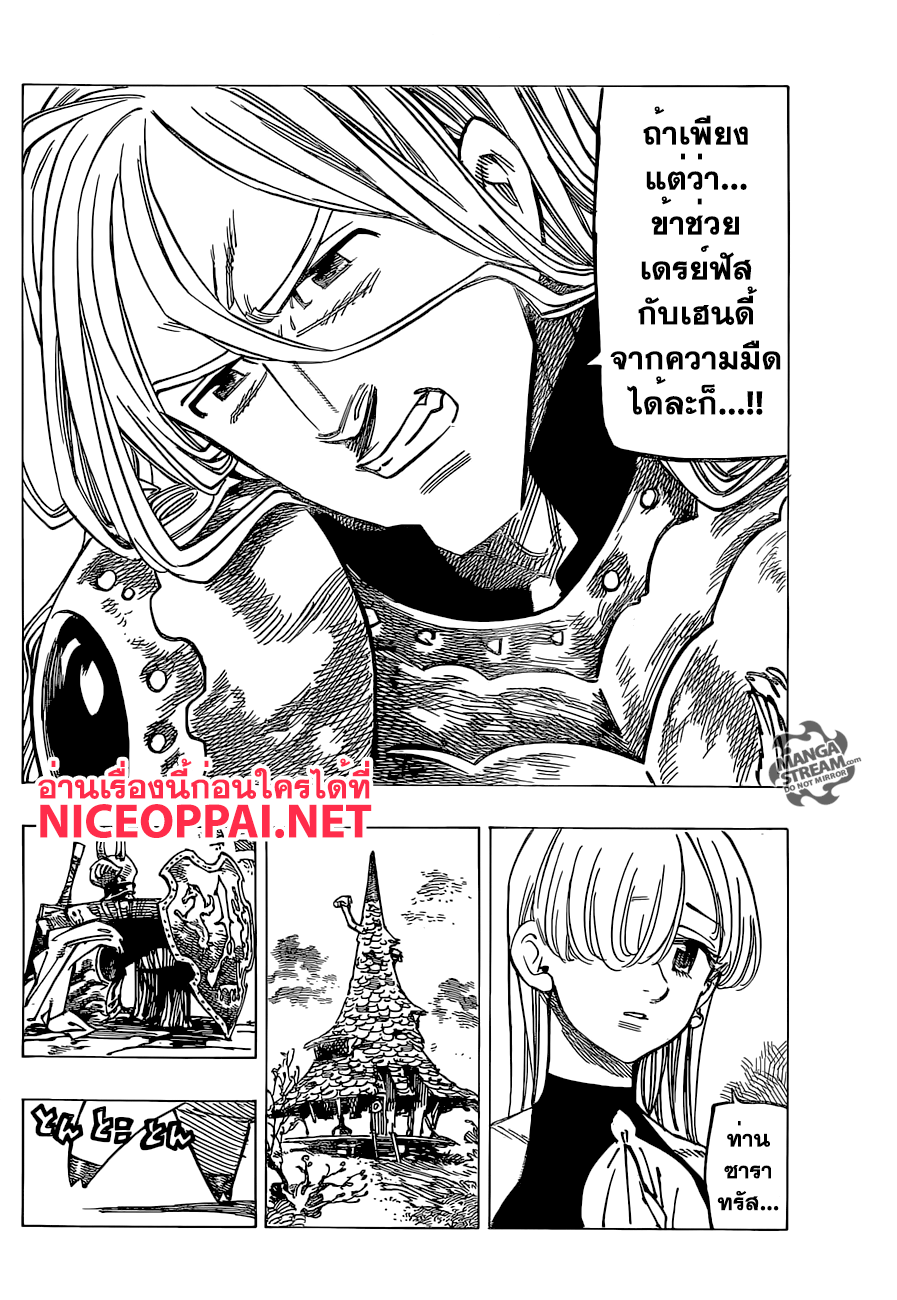 อ่าน Nanatsu no Taizai