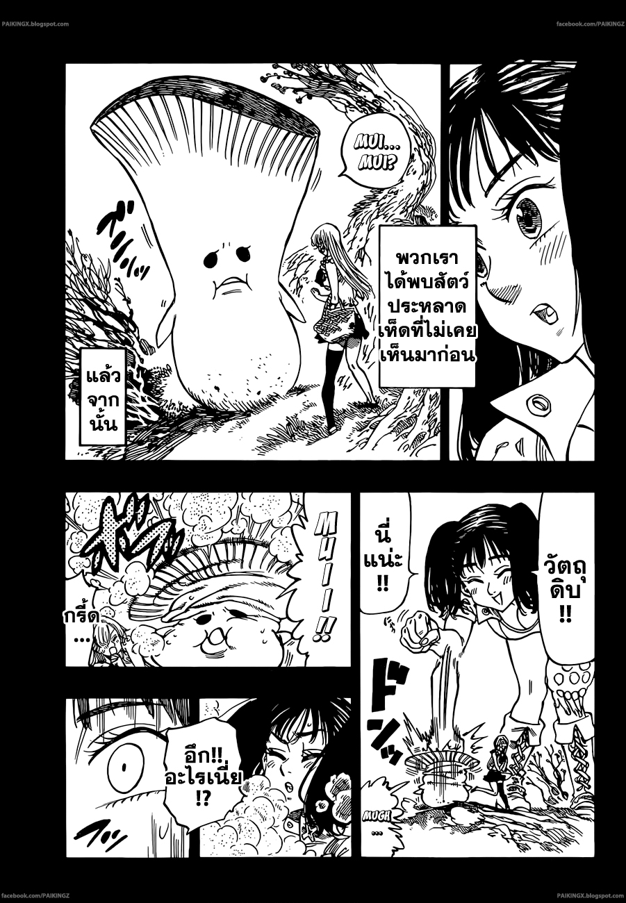 อ่าน Nanatsu no Taizai