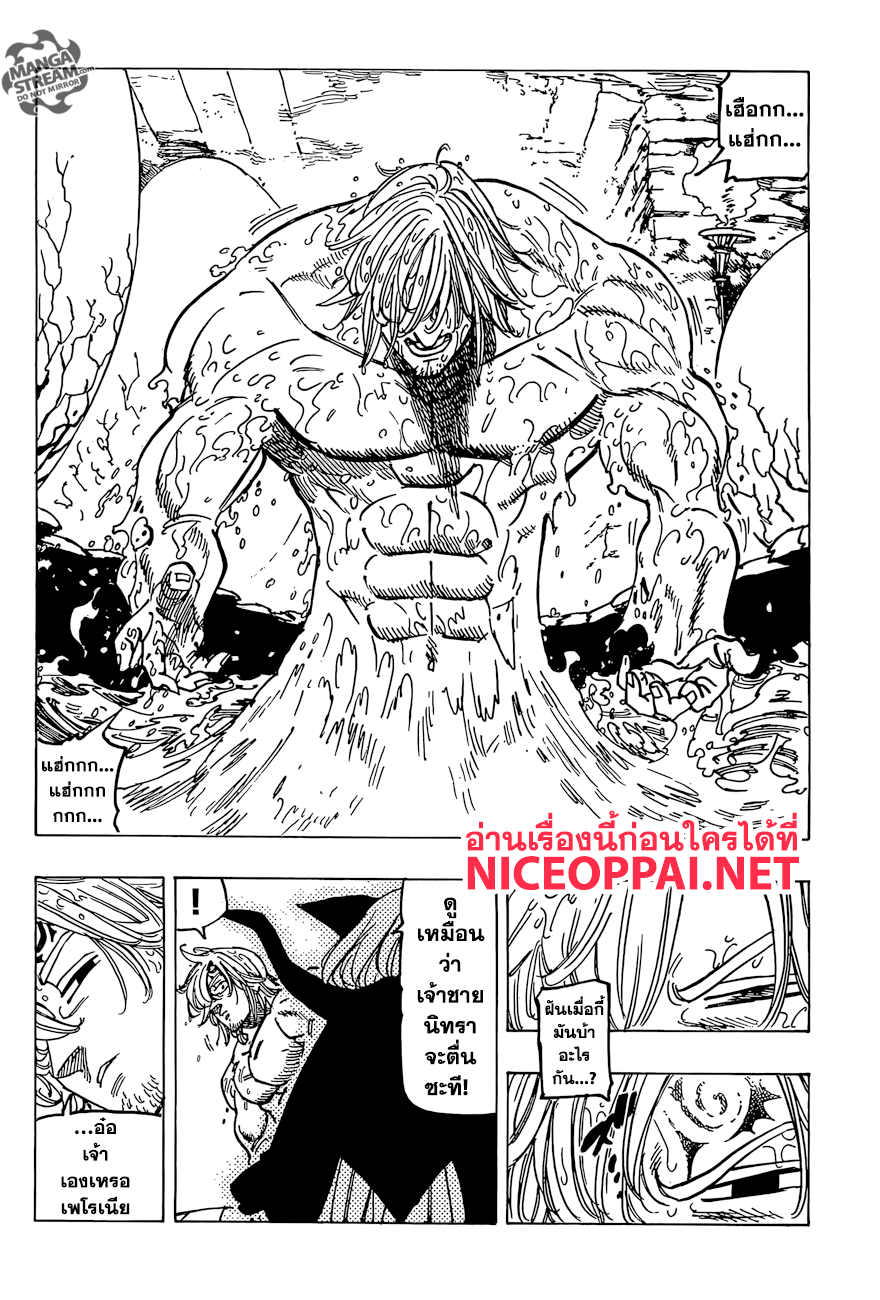 อ่าน Nanatsu no Taizai