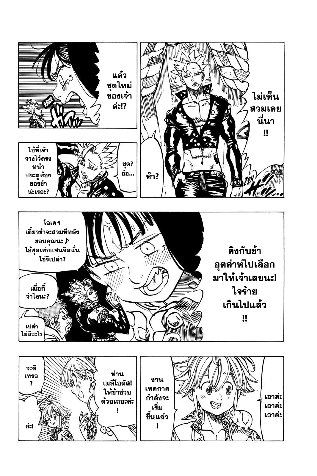 อ่าน Nanatsu no Taizai