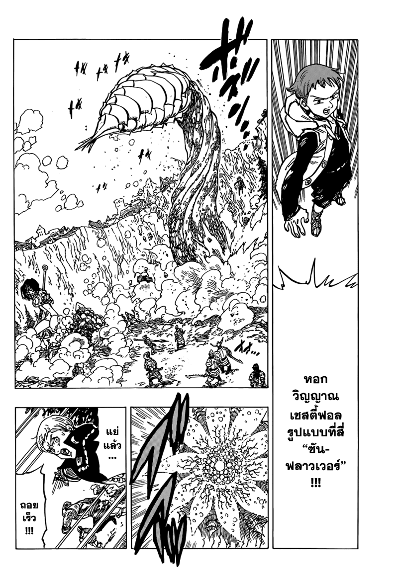 อ่าน Nanatsu no Taizai