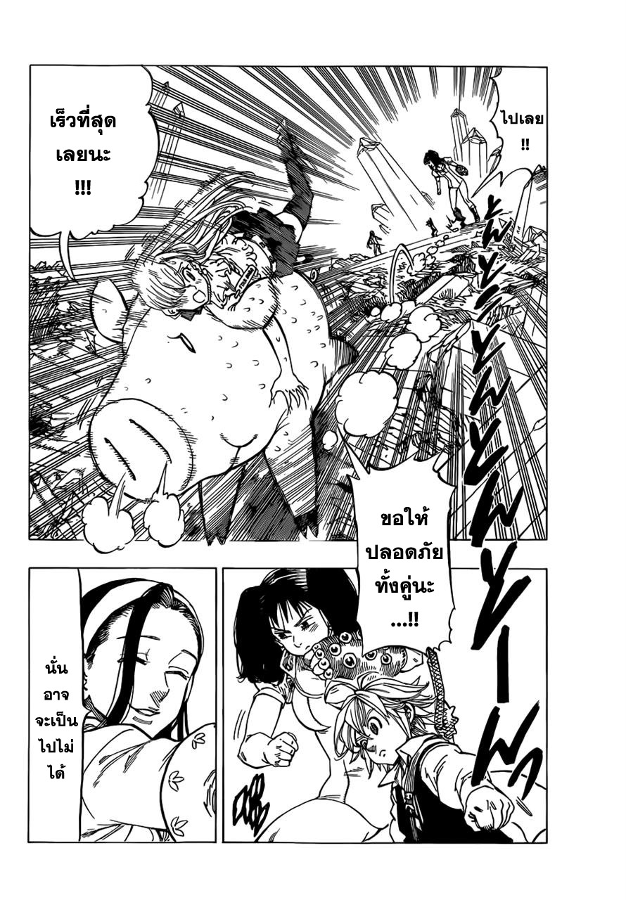 อ่าน Nanatsu no Taizai