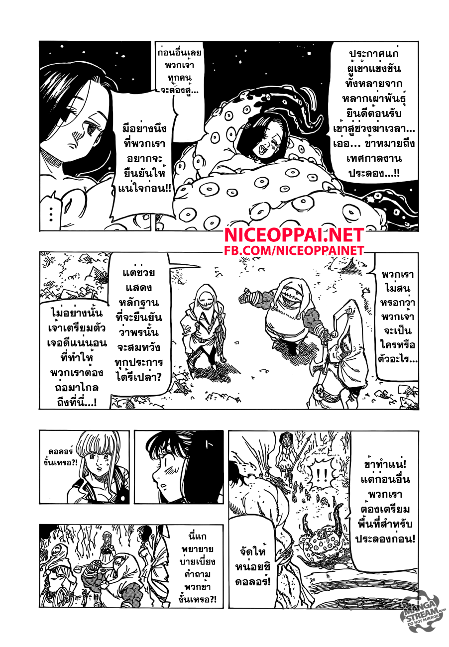 อ่าน Nanatsu no Taizai