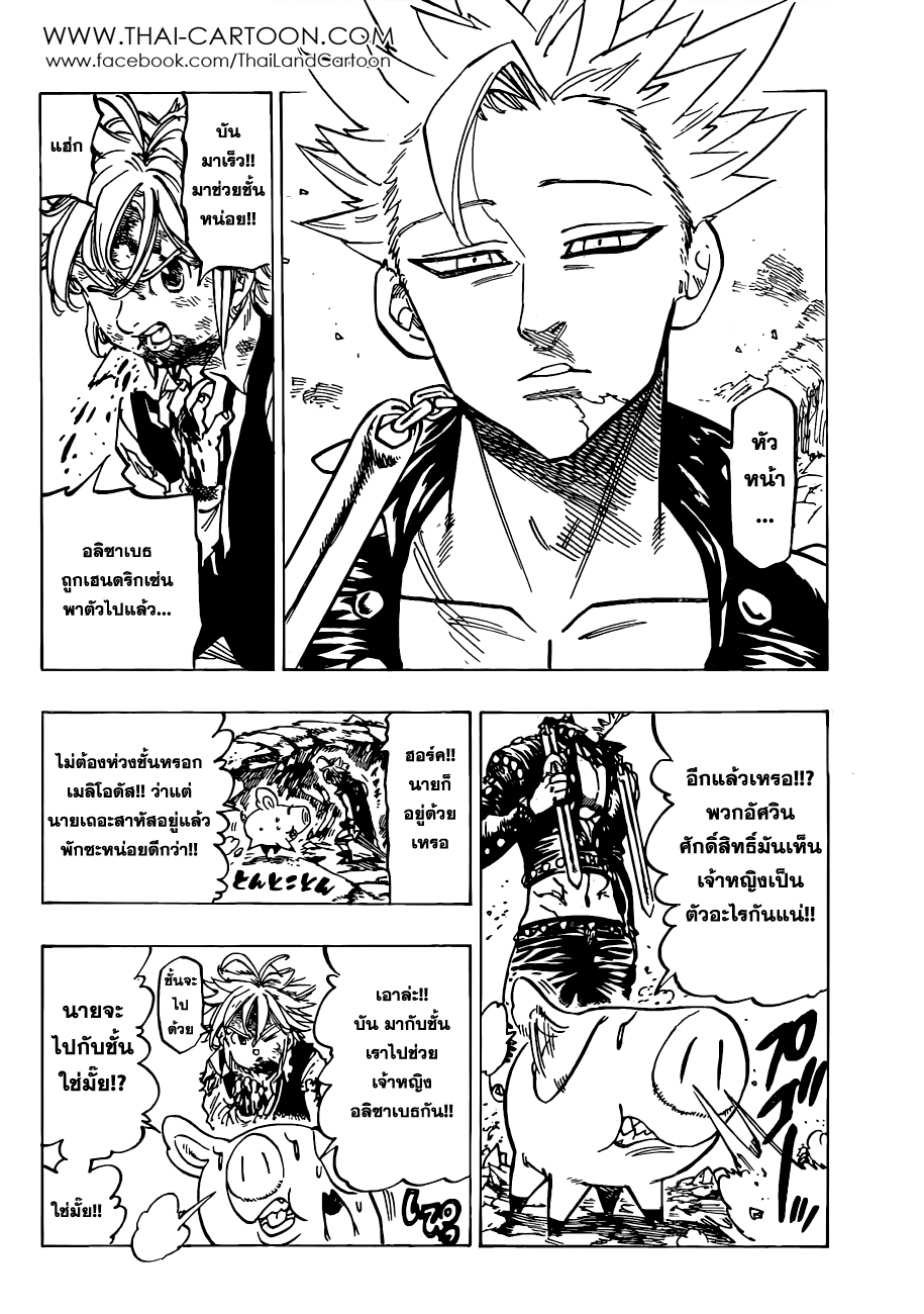 อ่าน Nanatsu no Taizai