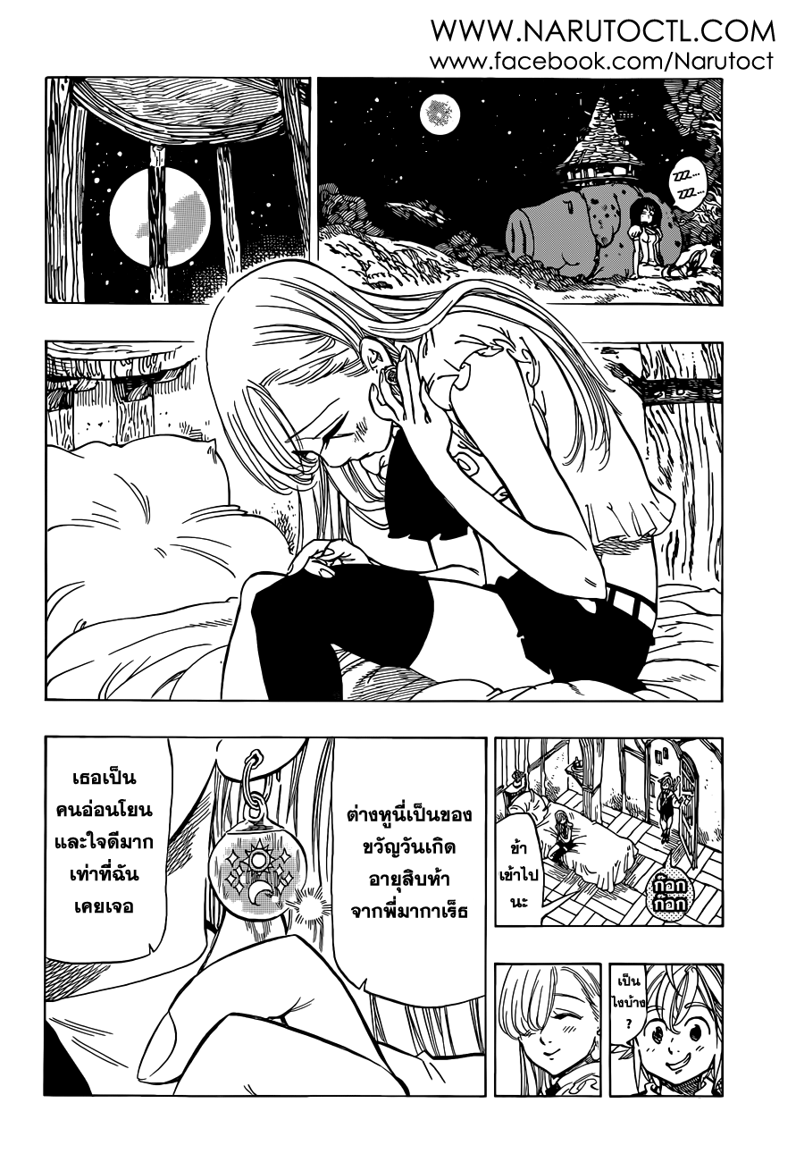 อ่าน Nanatsu no Taizai