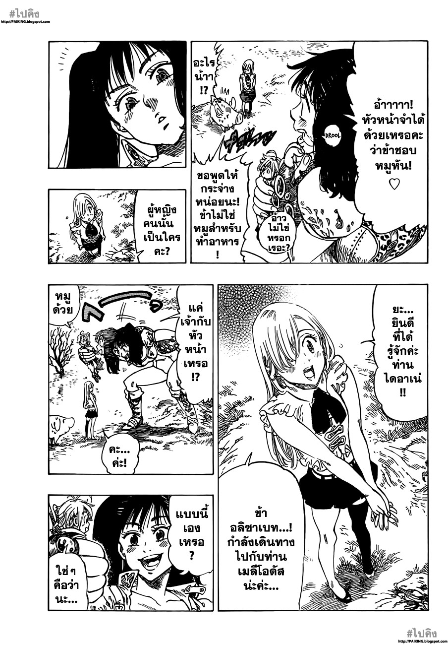 อ่าน Nanatsu no Taizai