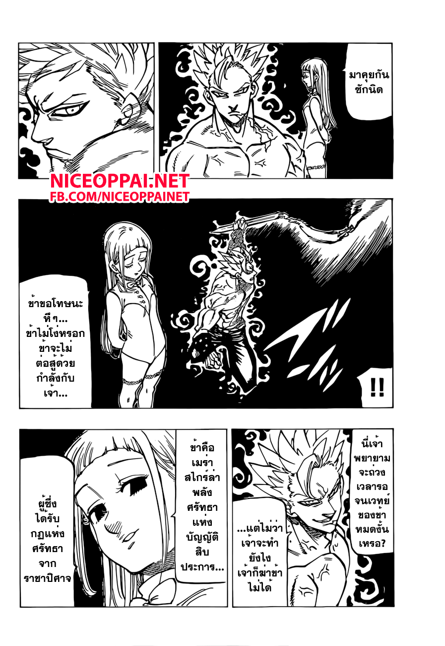 อ่าน Nanatsu no Taizai