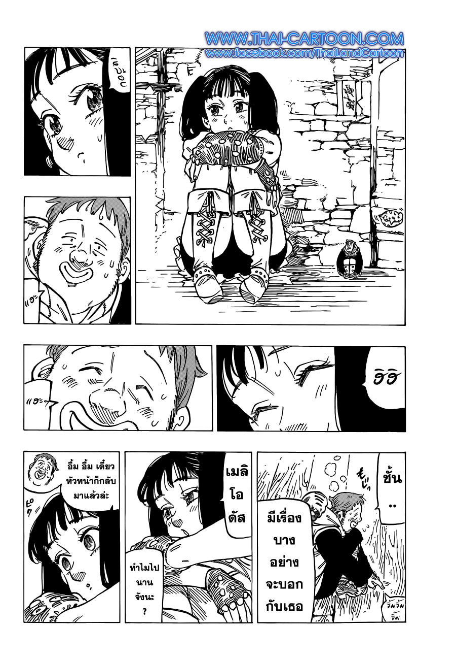 อ่าน Nanatsu no Taizai