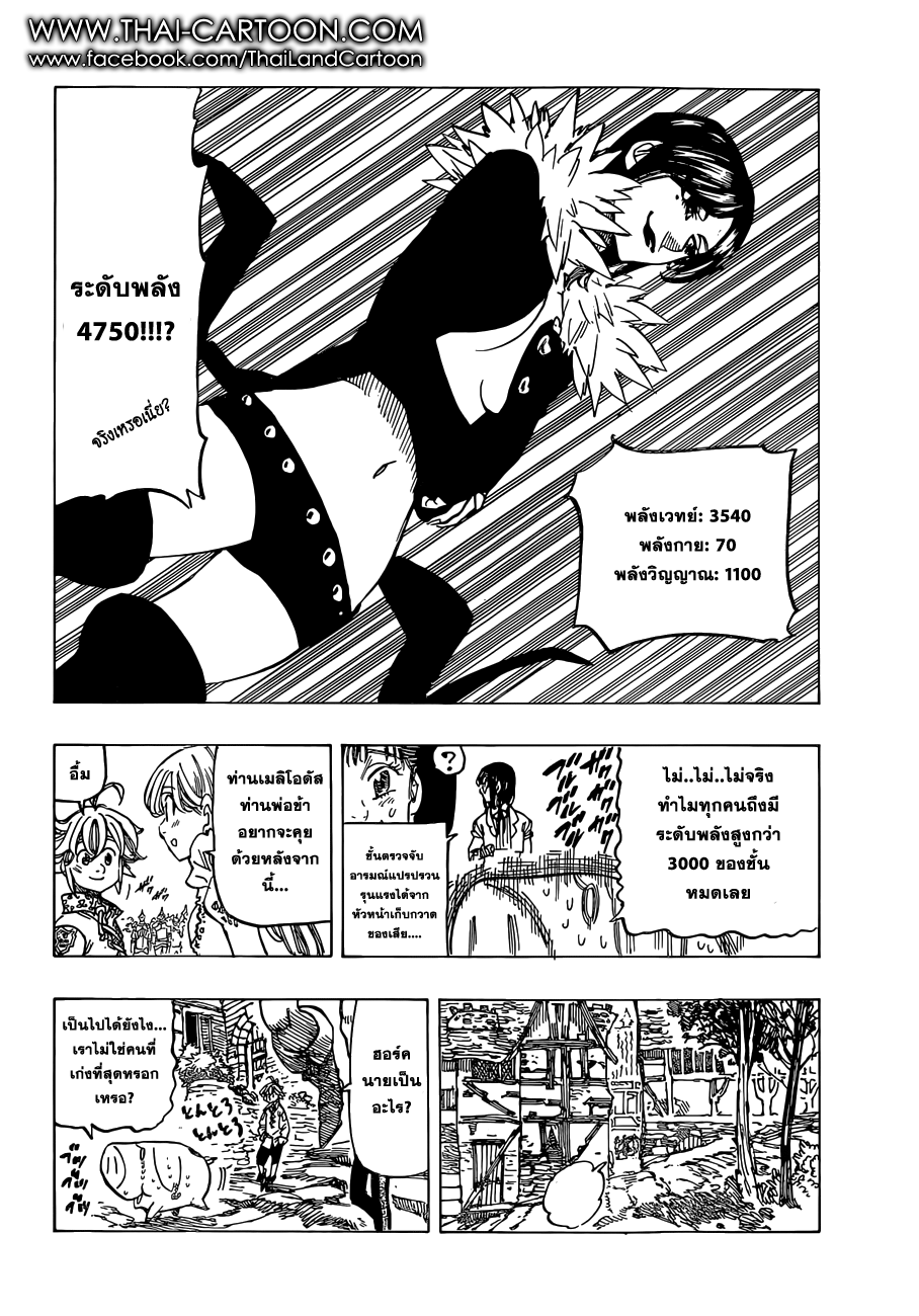 อ่าน Nanatsu no Taizai