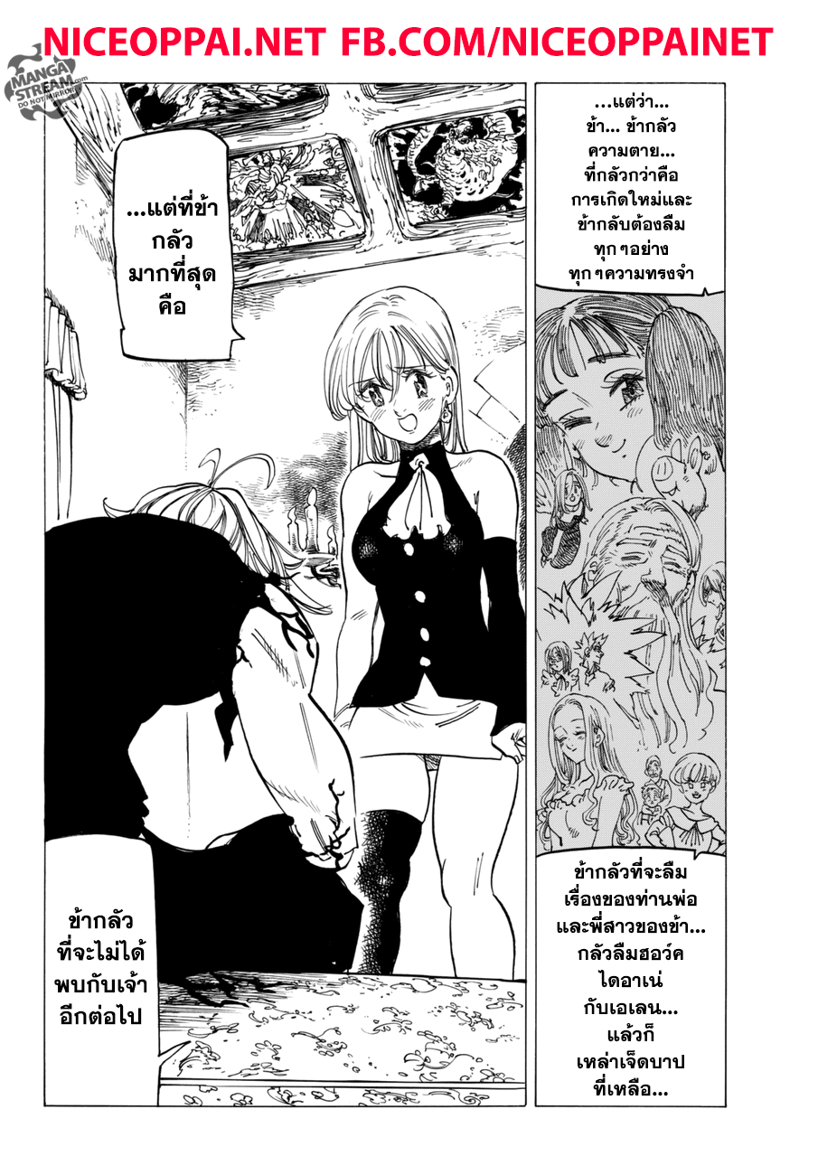 อ่าน Nanatsu no Taizai