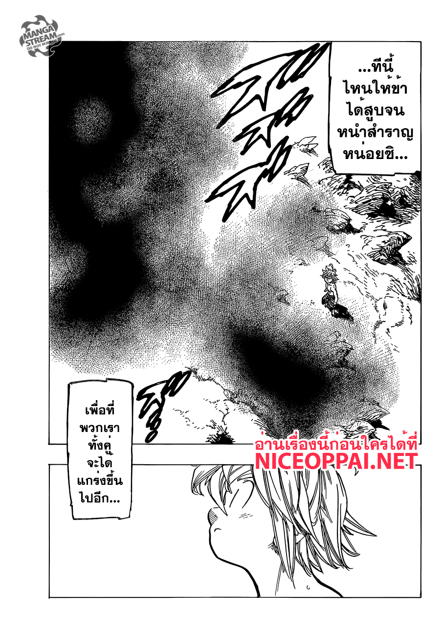 อ่าน Nanatsu no Taizai