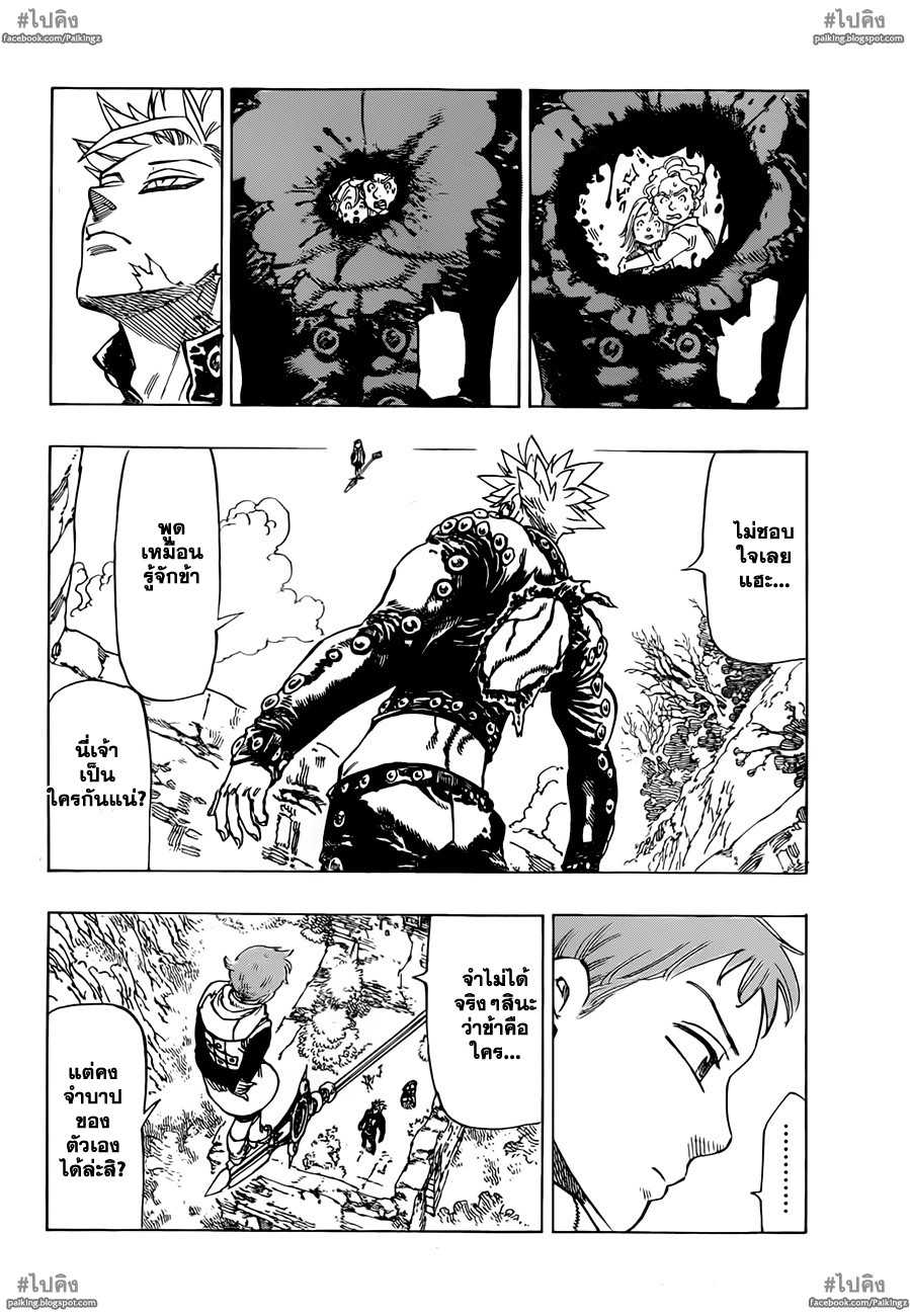 อ่าน Nanatsu no Taizai