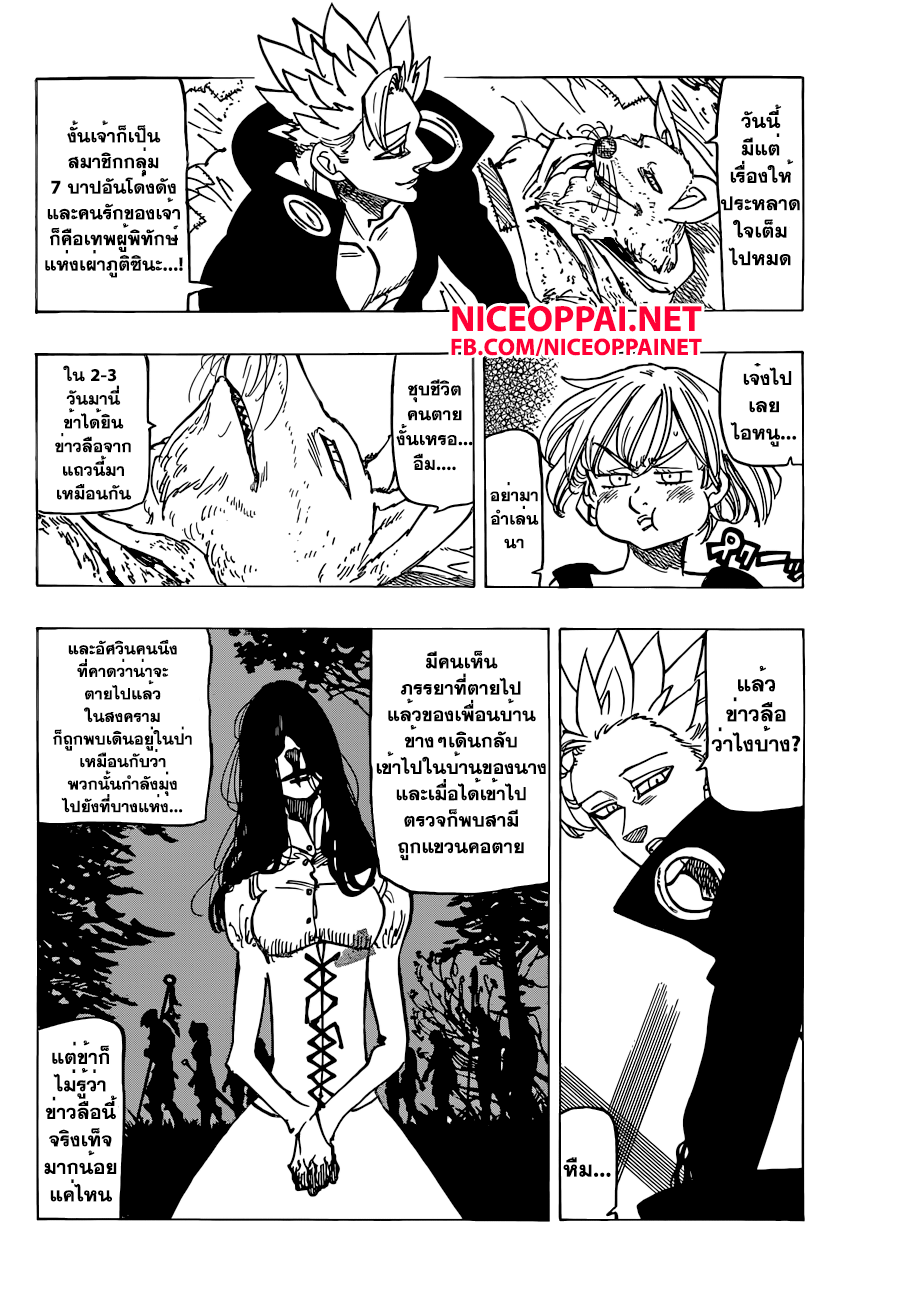 อ่าน Nanatsu no Taizai