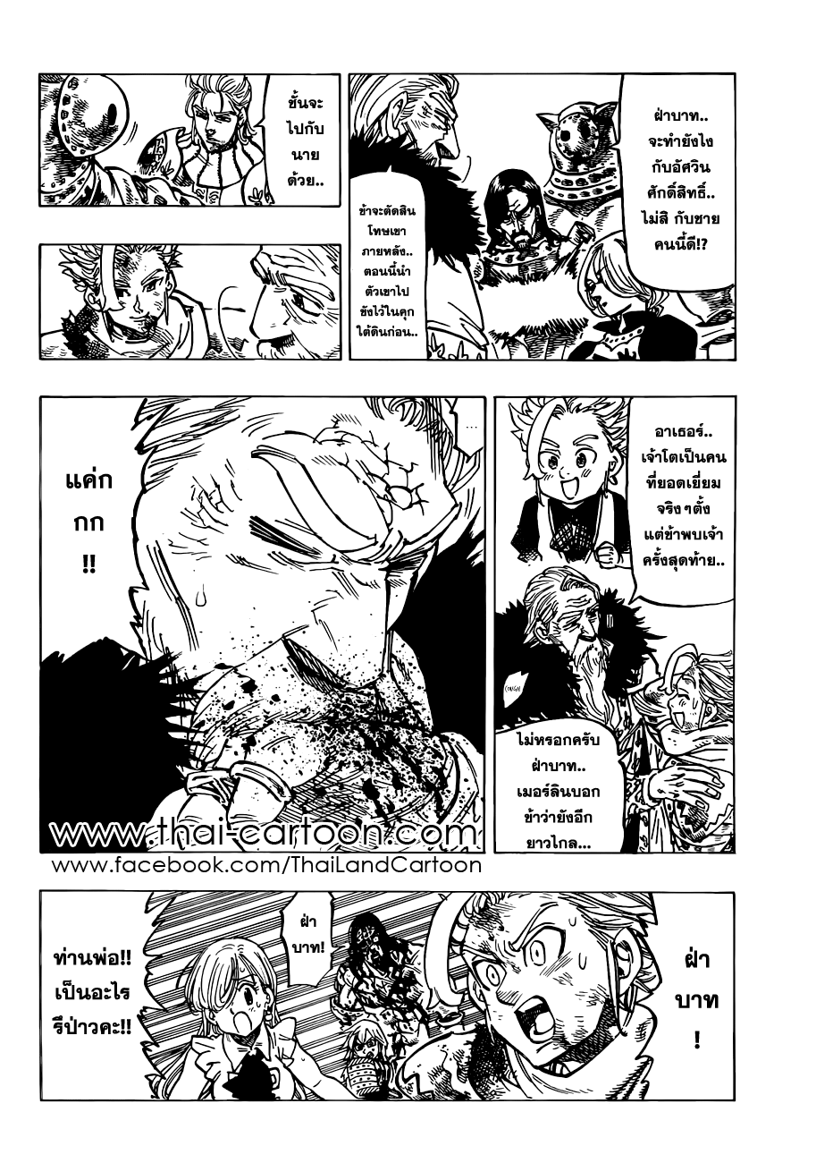 อ่าน Nanatsu no Taizai