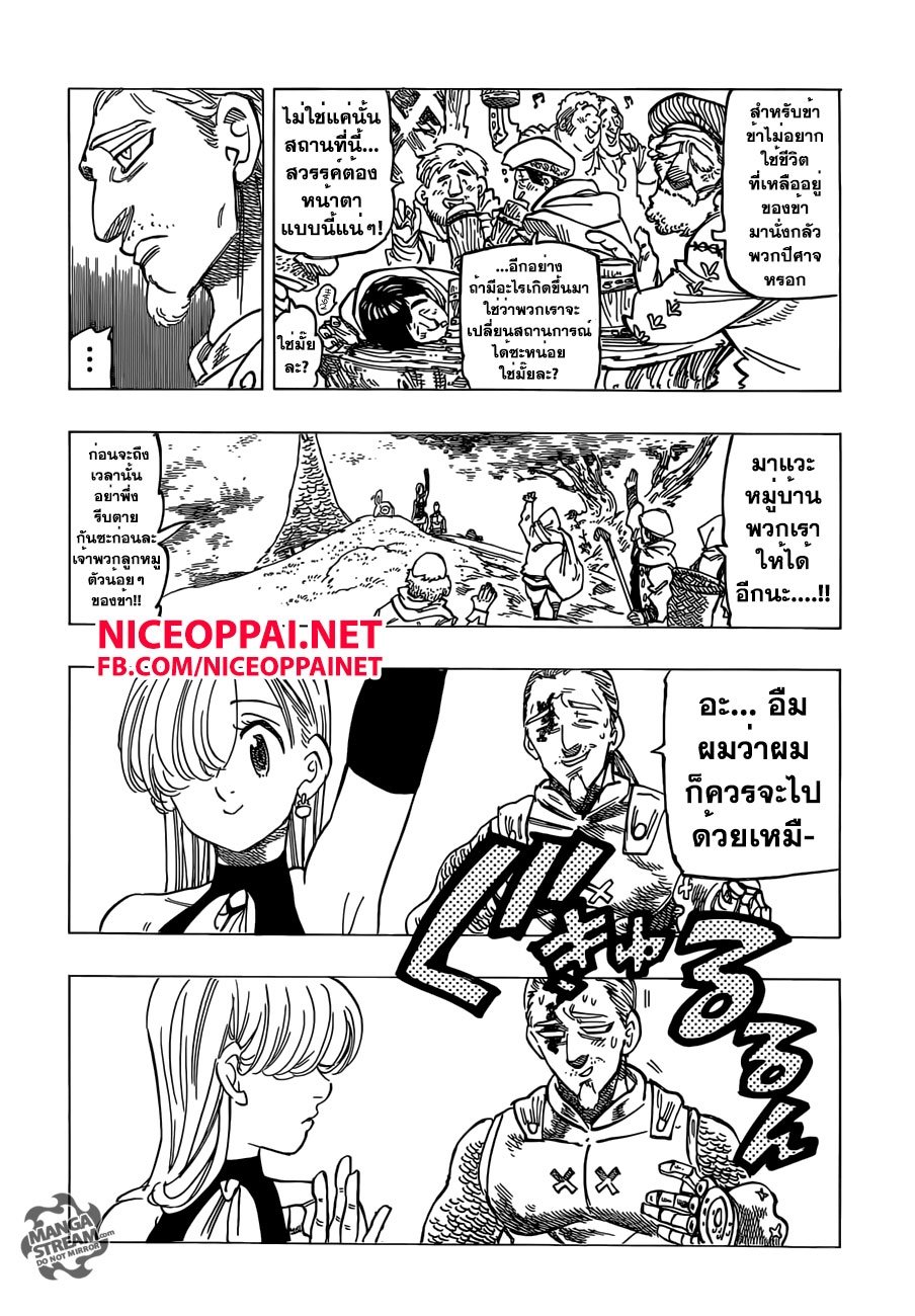 อ่าน Nanatsu no Taizai