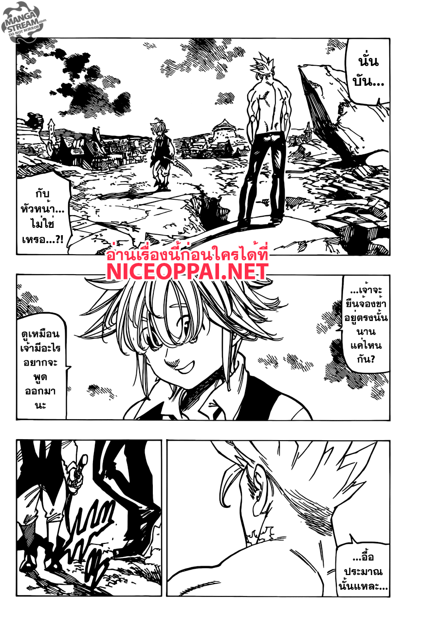 อ่าน Nanatsu no Taizai