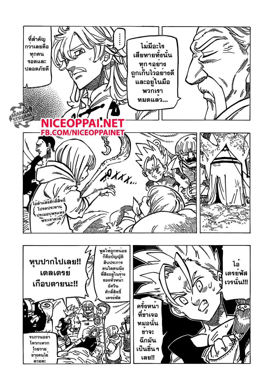 อ่าน Nanatsu no Taizai