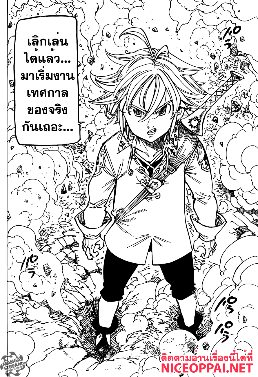 อ่าน Nanatsu no Taizai