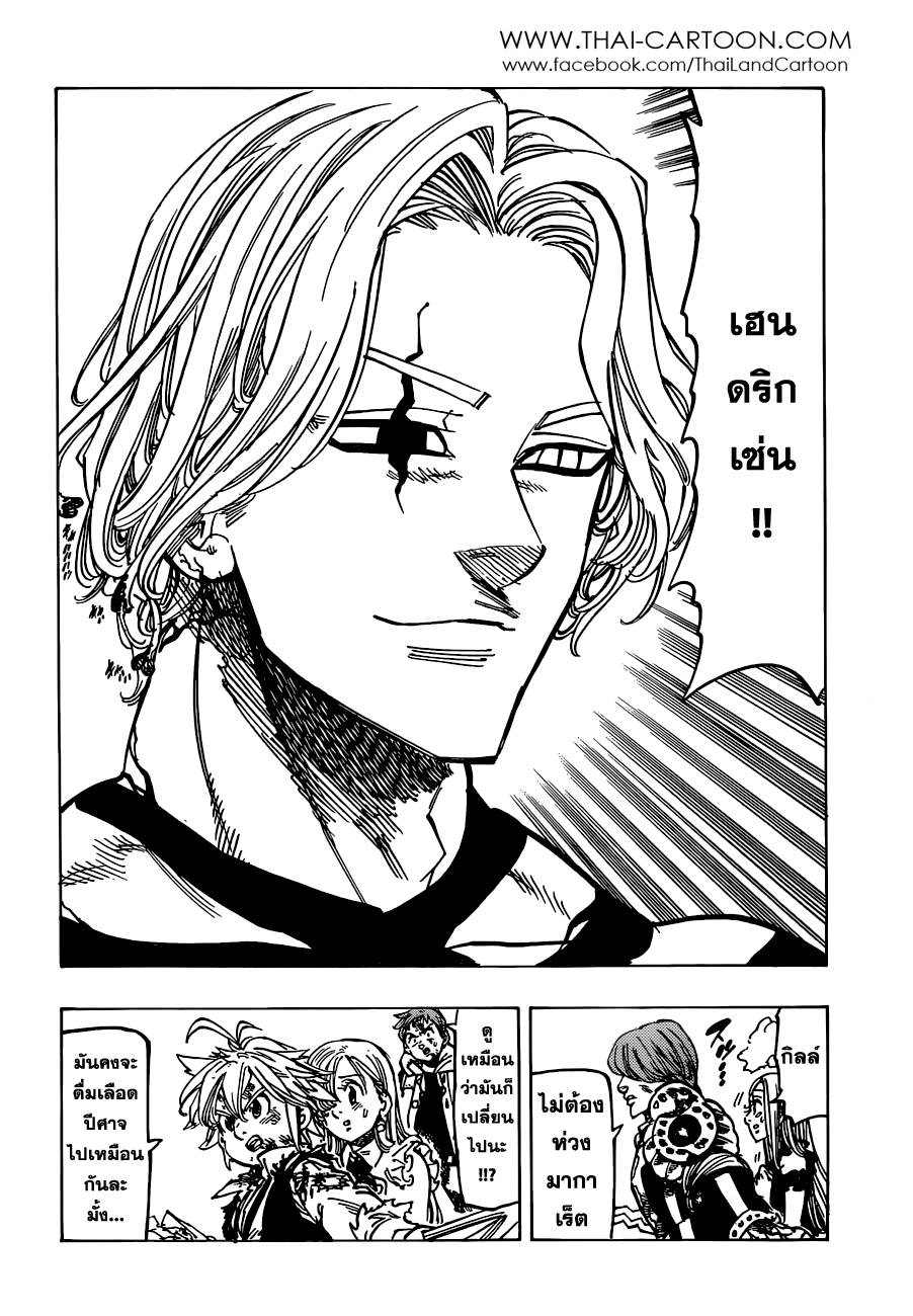 อ่าน Nanatsu no Taizai