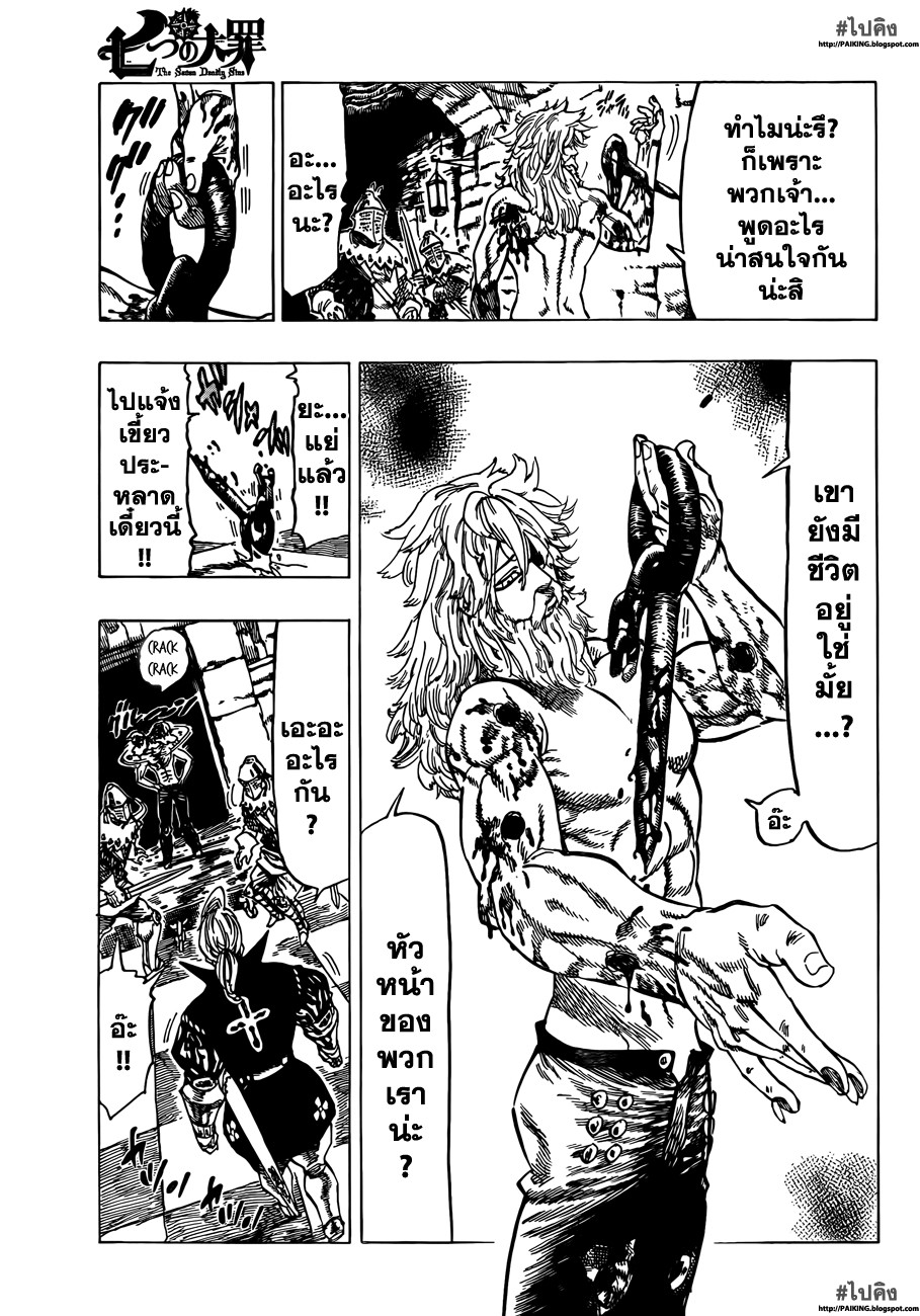 อ่าน Nanatsu no Taizai