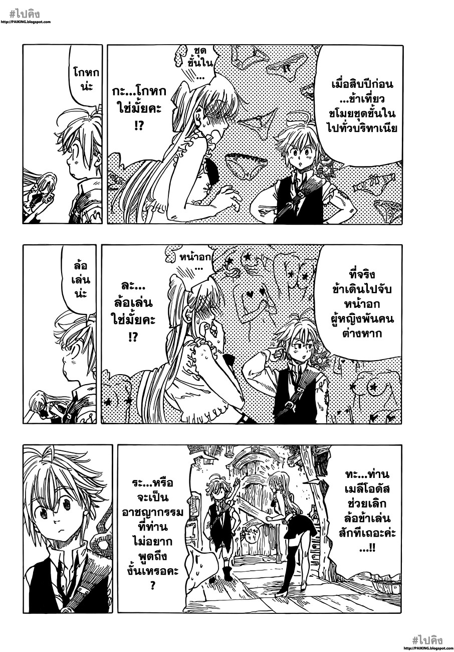 อ่าน Nanatsu no Taizai