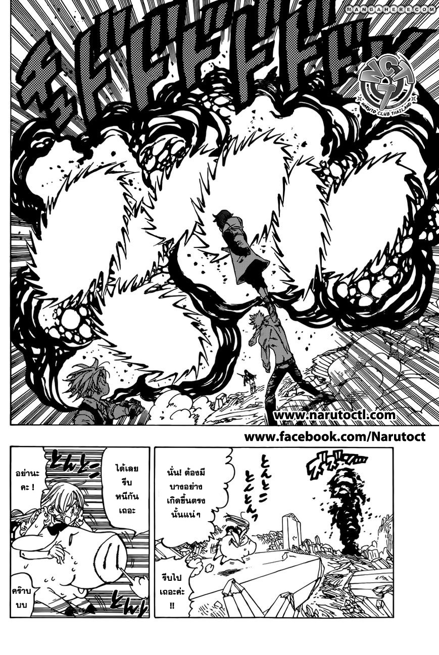 อ่าน Nanatsu no Taizai