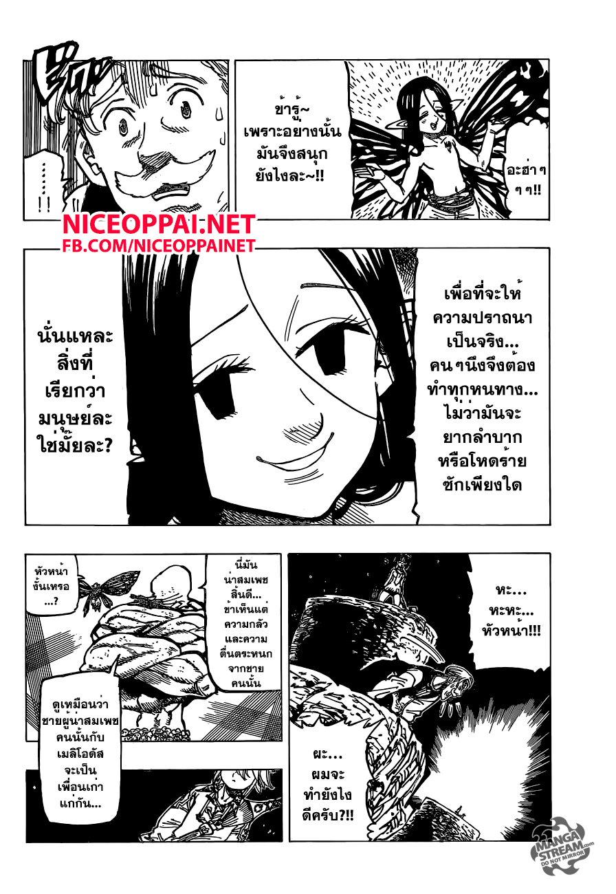 อ่าน Nanatsu no Taizai