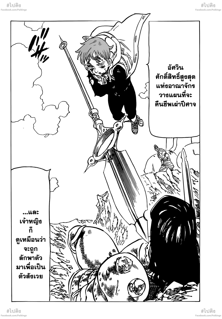 อ่าน Nanatsu no Taizai