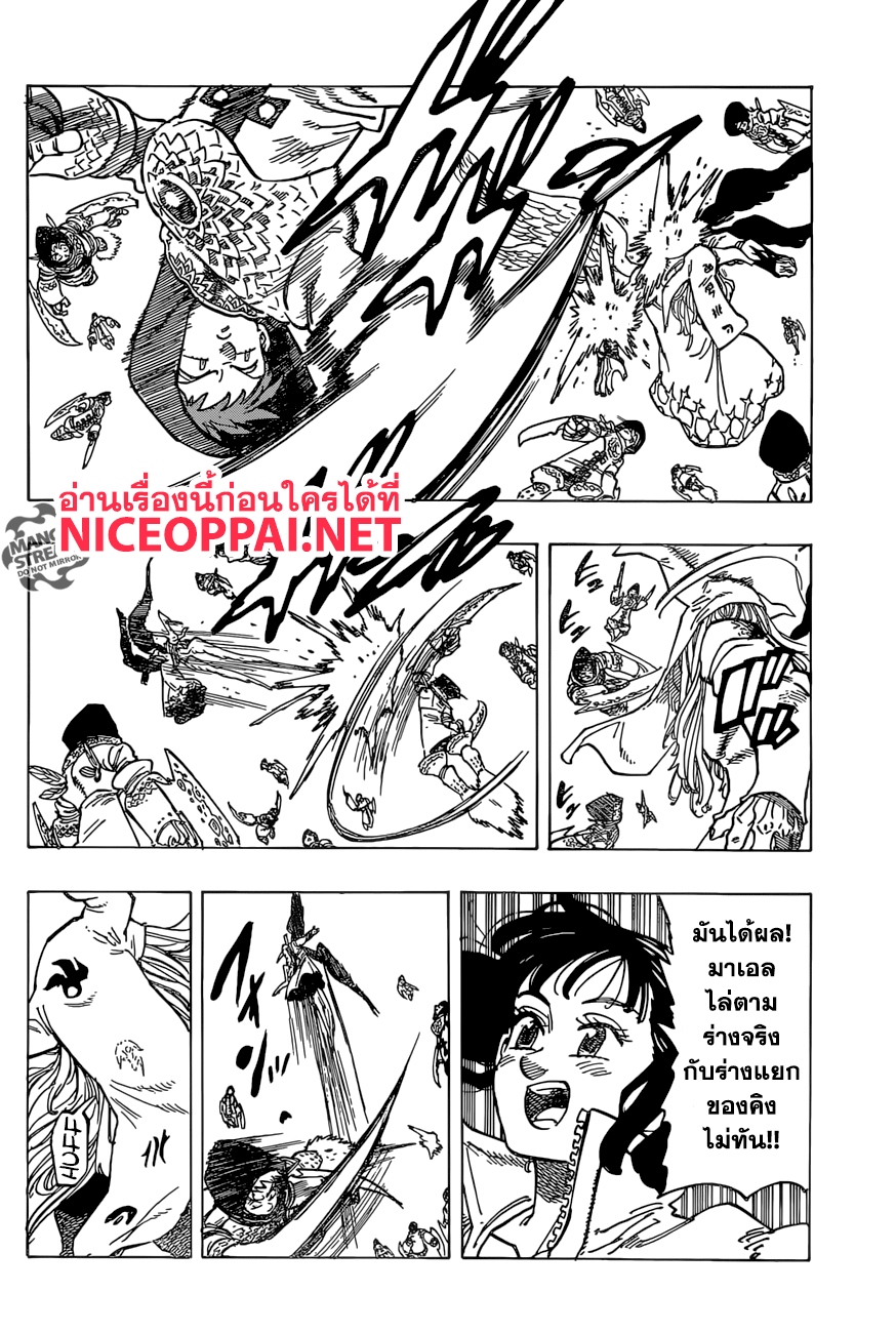 อ่าน Nanatsu no Taizai