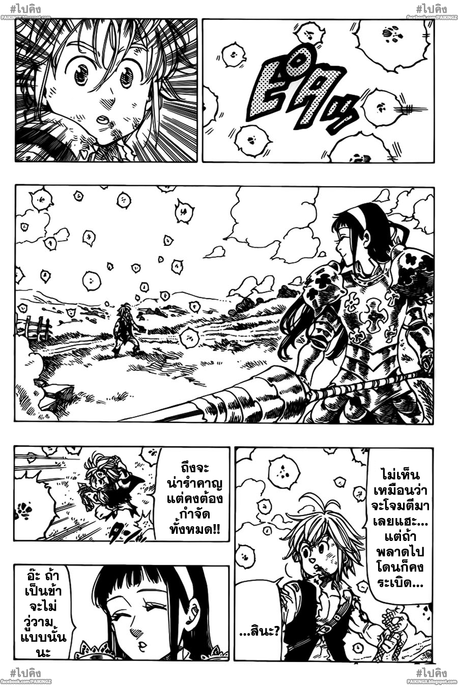 อ่าน Nanatsu no Taizai