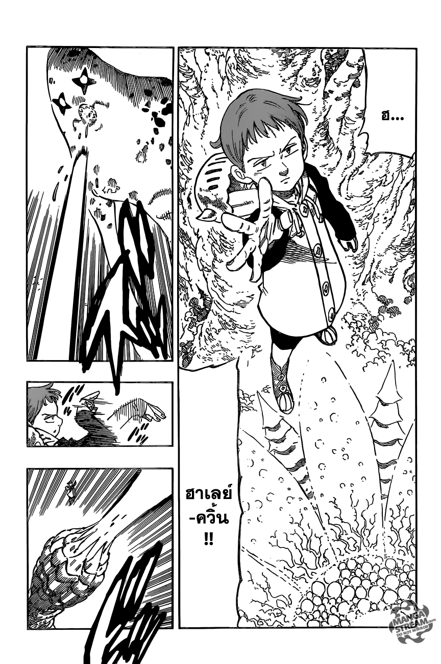 อ่าน Nanatsu no Taizai