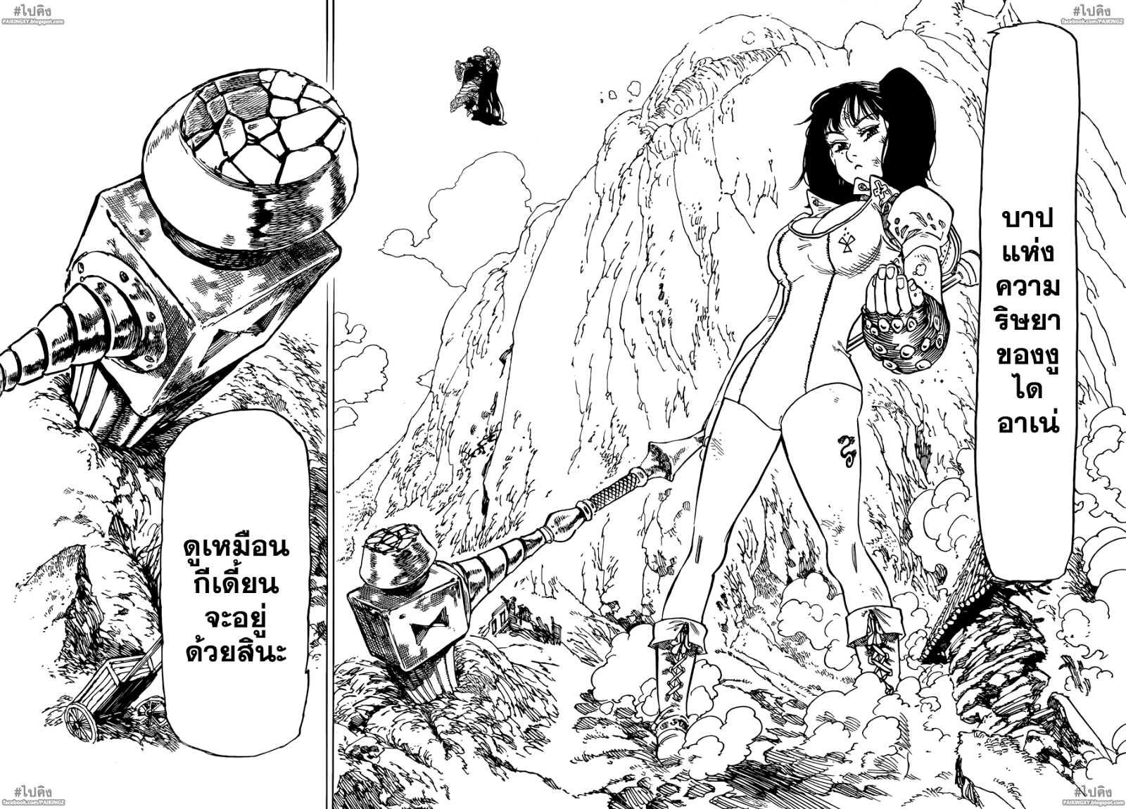 อ่าน Nanatsu no Taizai