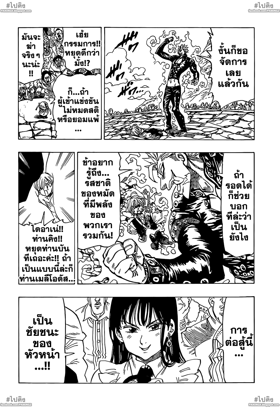 อ่าน Nanatsu no Taizai