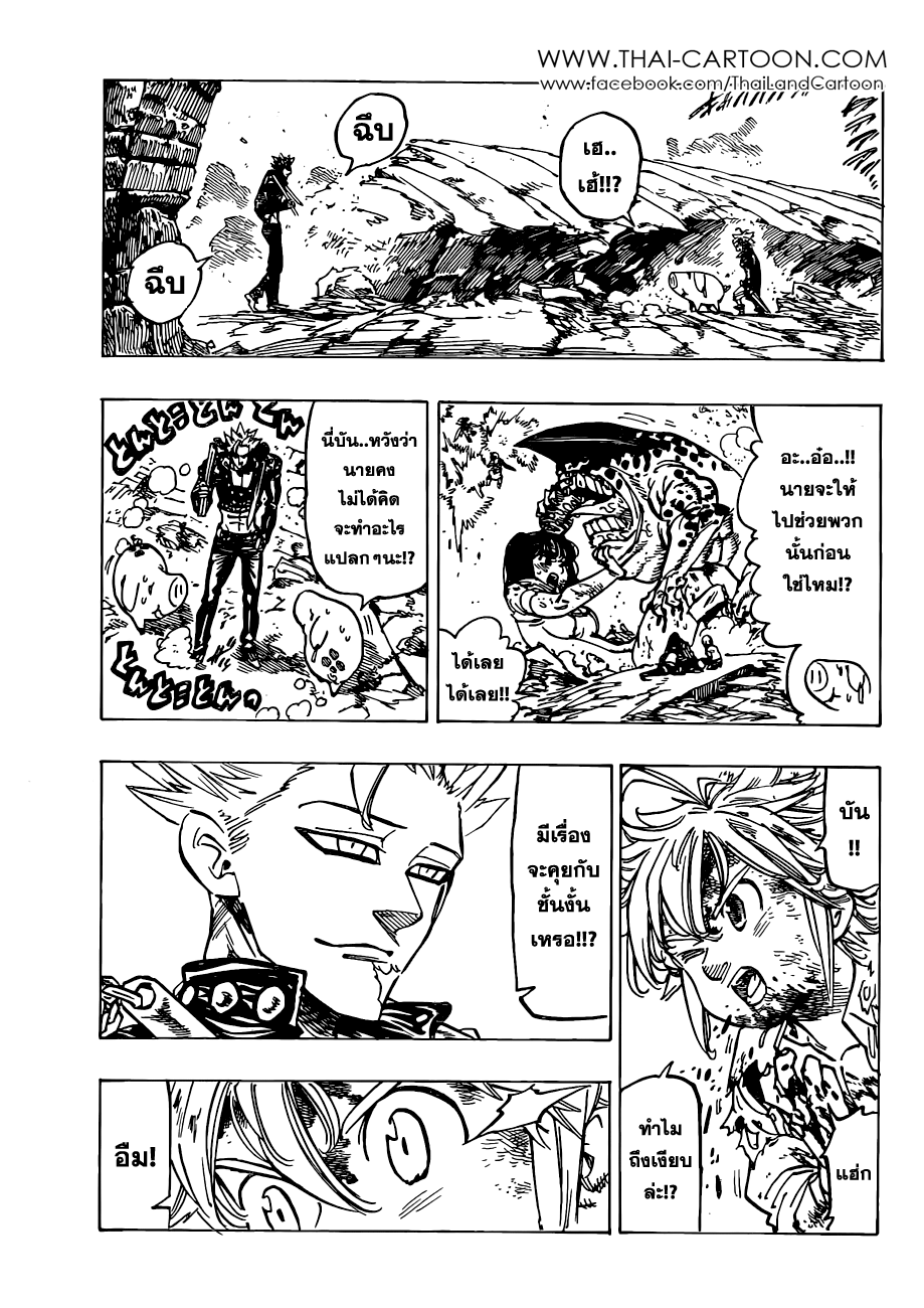 อ่าน Nanatsu no Taizai