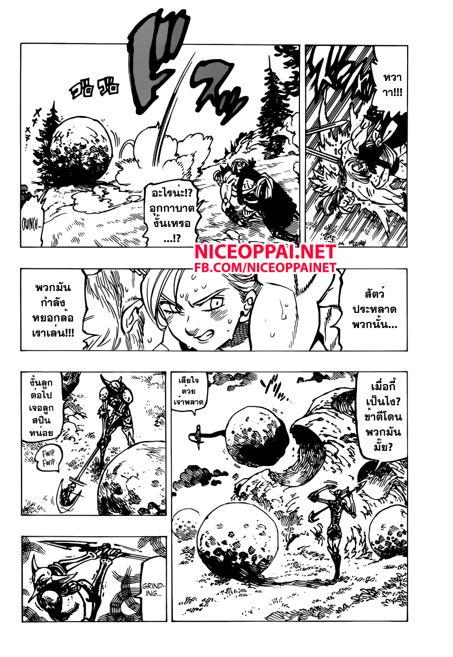 อ่าน Nanatsu no Taizai