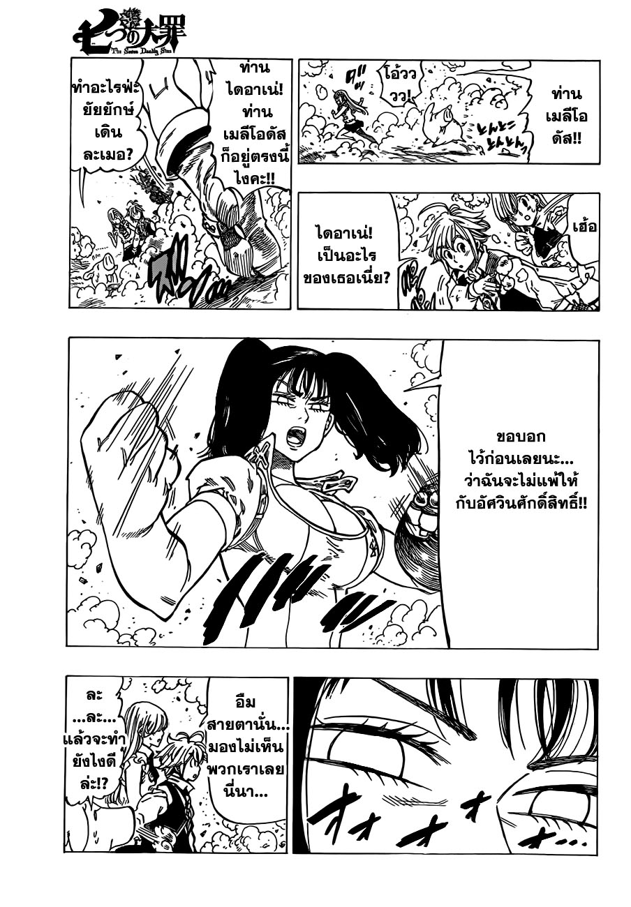 อ่าน Nanatsu no Taizai