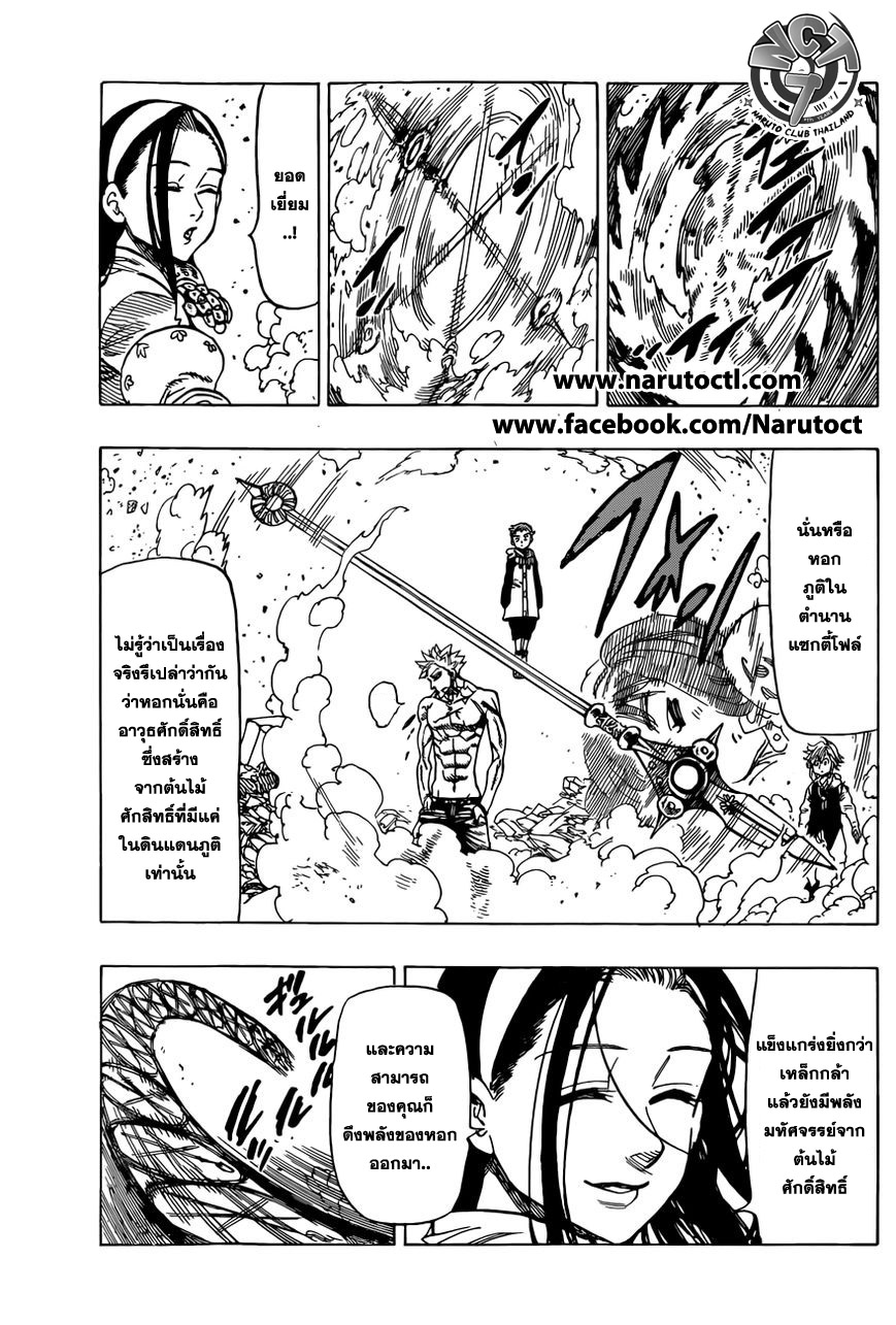 อ่าน Nanatsu no Taizai