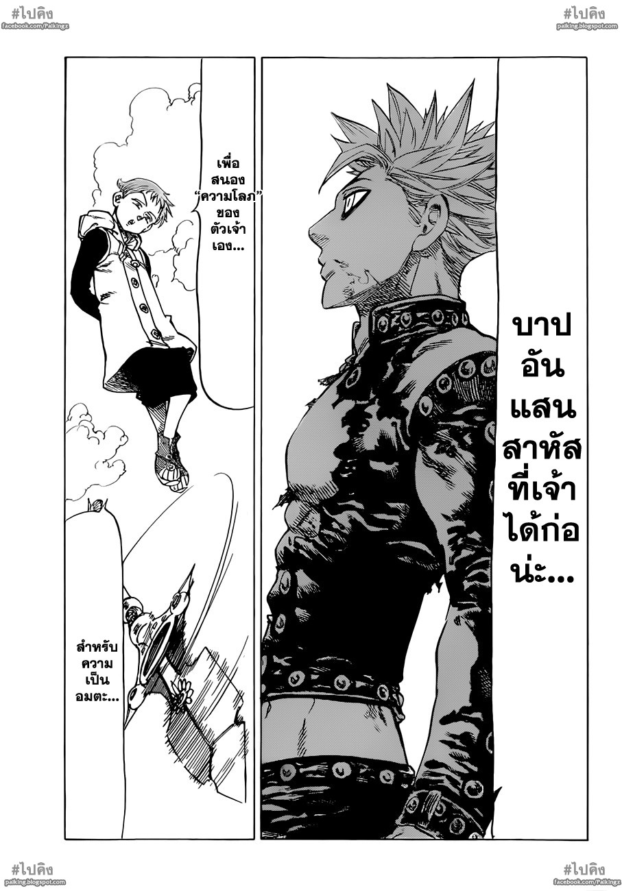 อ่าน Nanatsu no Taizai