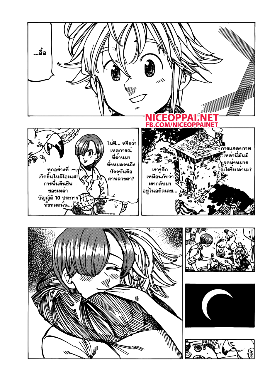 อ่าน Nanatsu no Taizai