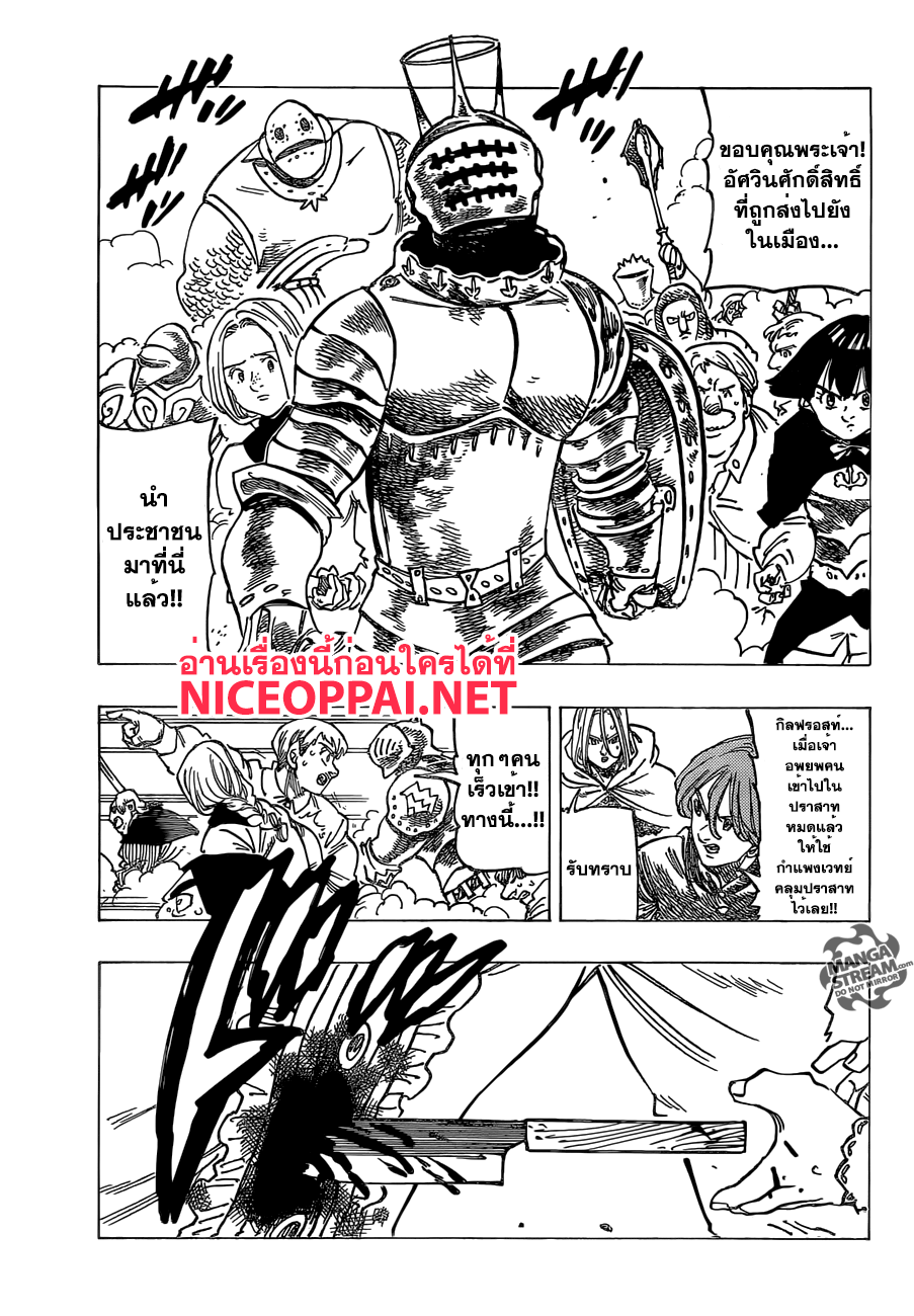 อ่าน Nanatsu no Taizai