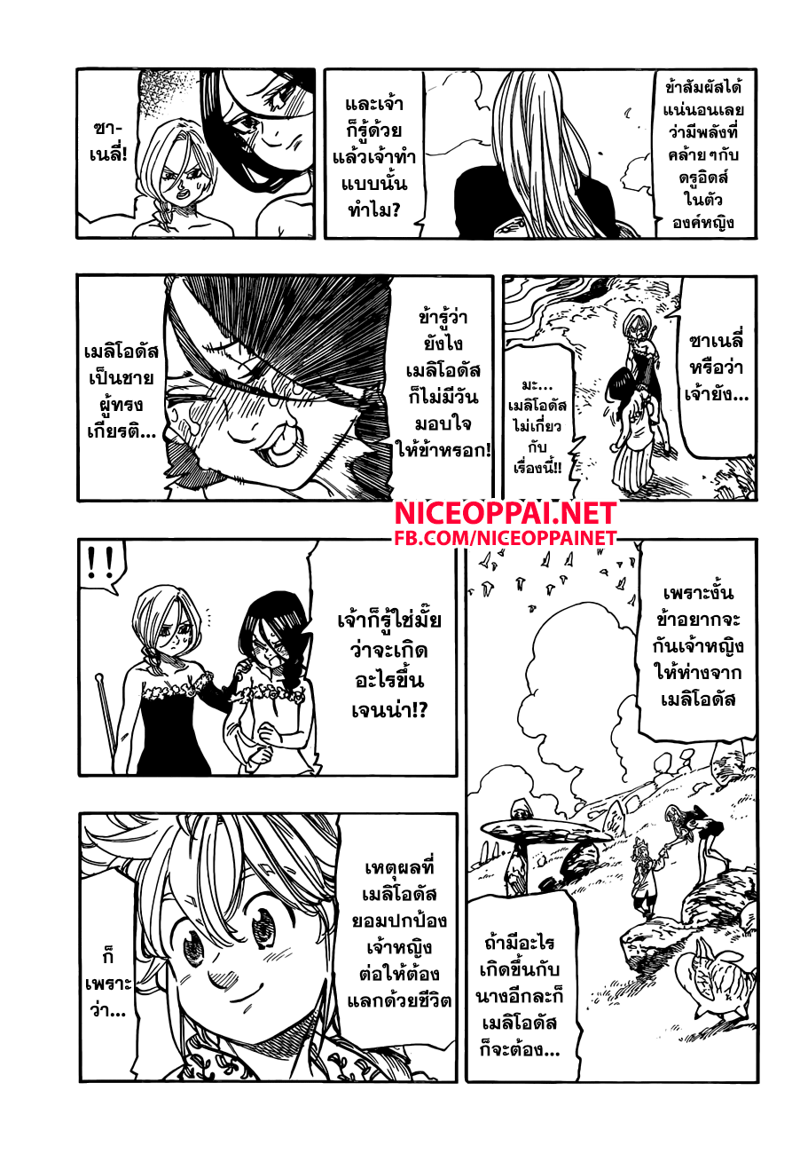 อ่าน Nanatsu no Taizai