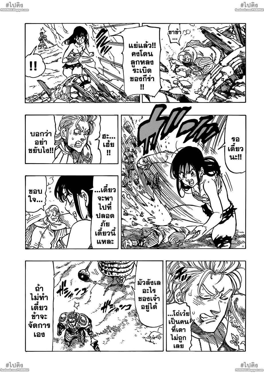 อ่าน Nanatsu no Taizai