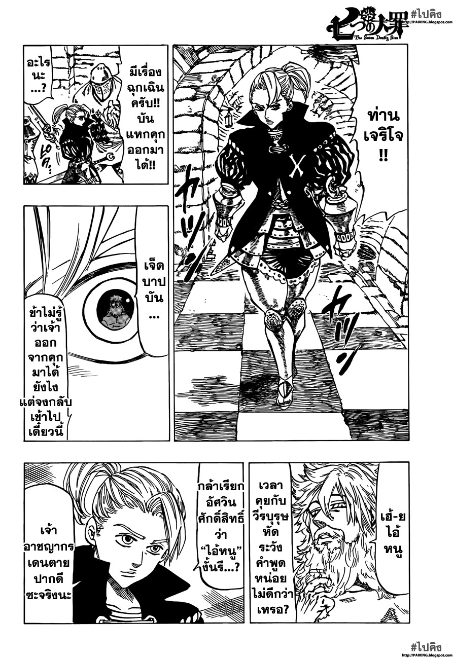 อ่าน Nanatsu no Taizai