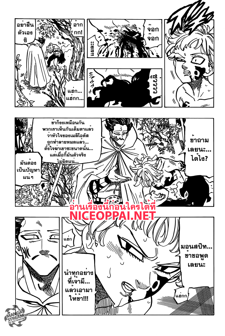 อ่าน Nanatsu no Taizai