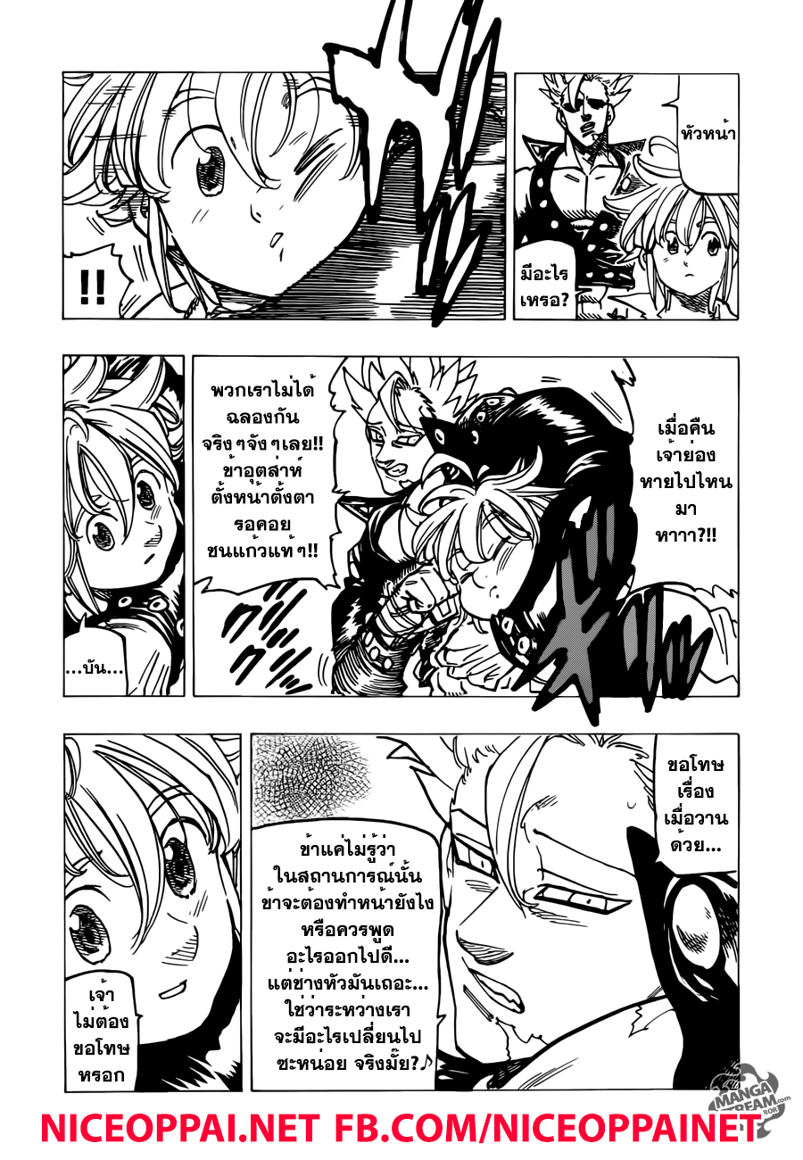 อ่าน Nanatsu no Taizai