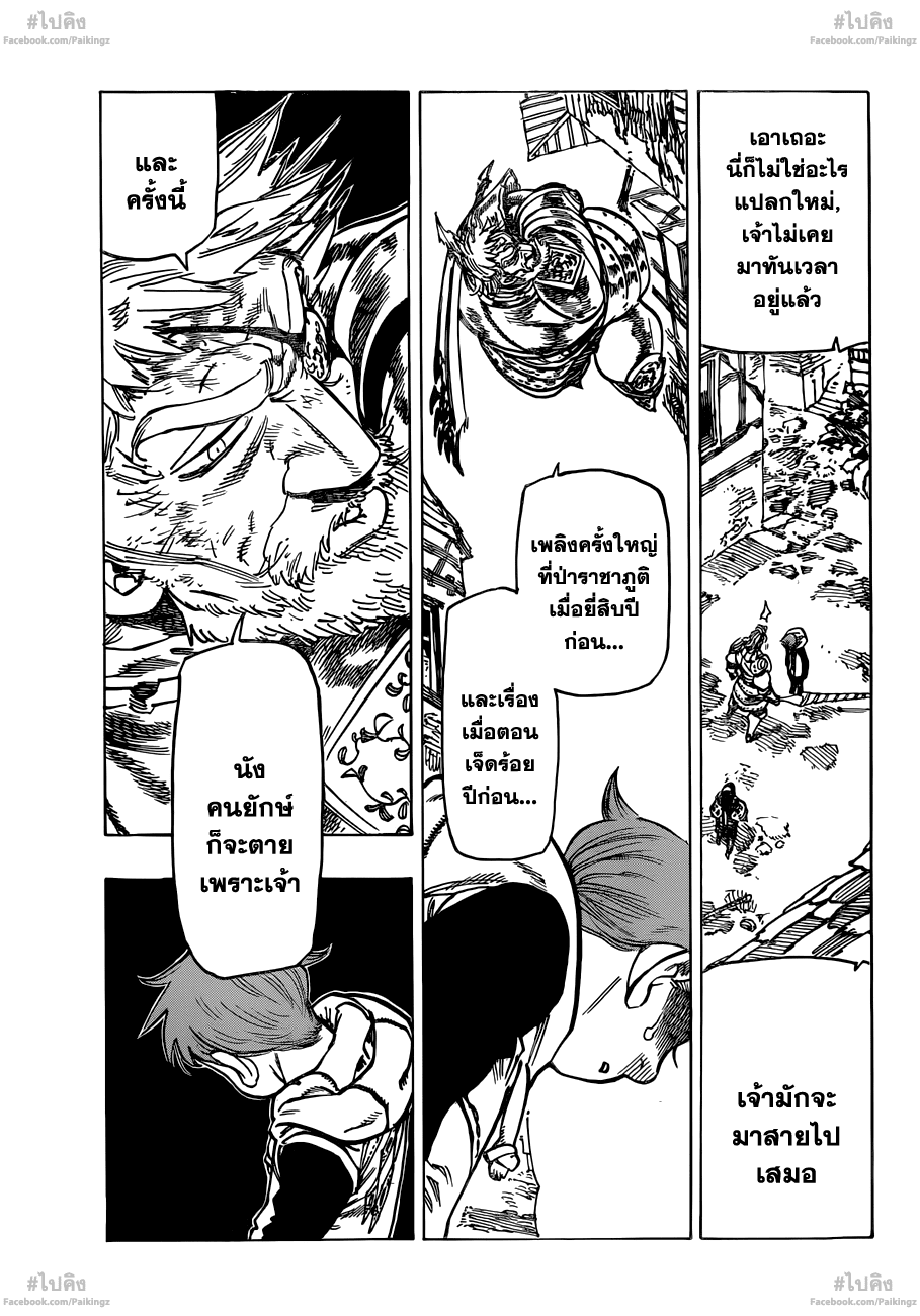 อ่าน Nanatsu no Taizai